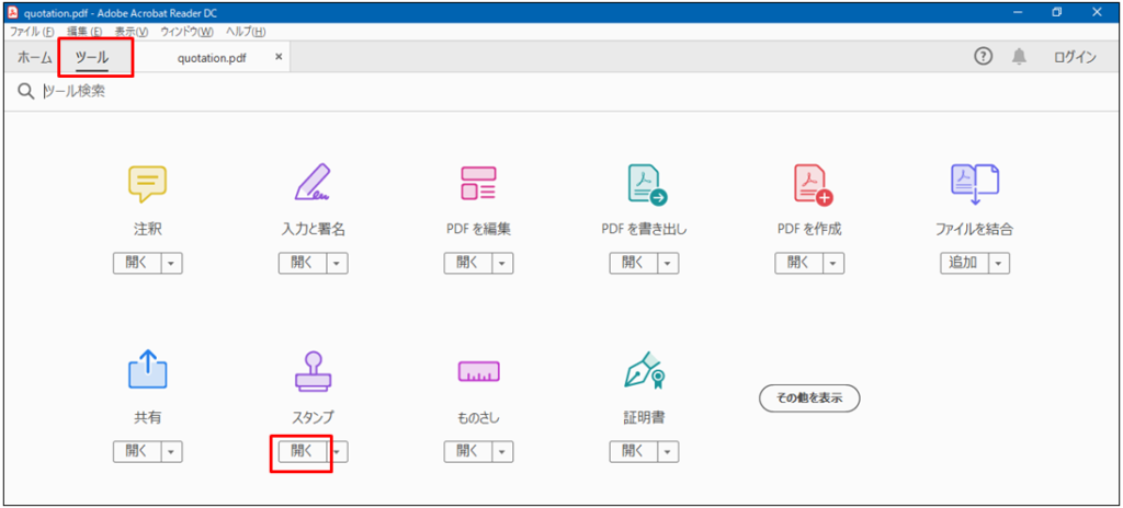 フリー 無料で作成できる Pdfへ電子印鑑を入れる方法 たおさんのmyanmar Life