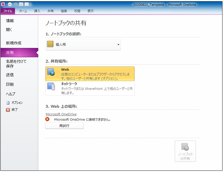 Onenote10とonedriveが同期できないときの対処方法 たおさんのmyanmar Life