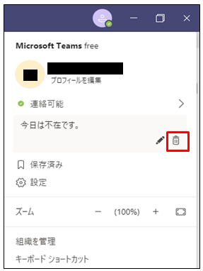 Teams ステータスメッセージを活用しよう 休暇中 たおさんのmyanmar Life