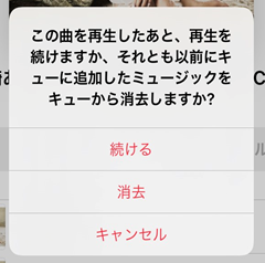 Iphoneで この曲を再生したあと 再生を続けますか の対処法 たおさんのmyanmar Life